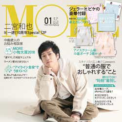 モデルプレス - 嵐・二宮和也「MORE」初単独表紙で15年ぶりの快挙 連載10周年記念秘蔵カット公開