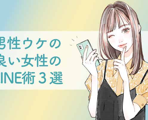 男性が積極的になる女性には共通点があった!?男性ウケの良い女性のLINE術3選