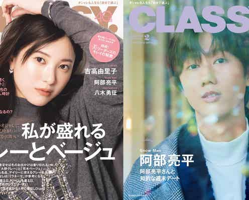 Snow Man阿部亮平、理想のデート語る「相手が嫌じゃなければ…」