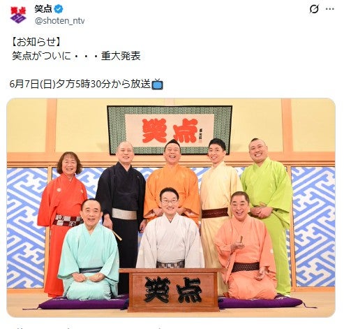 「笑点」公式Xより
