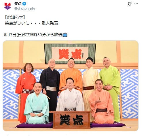 「笑点」公式Xより