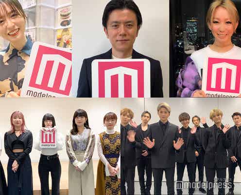 <モデルプレスあけおめ動画2>倖田來未・長濱ねる・青木源太・リトグリ・FANTASTICSから新年のメッセージ