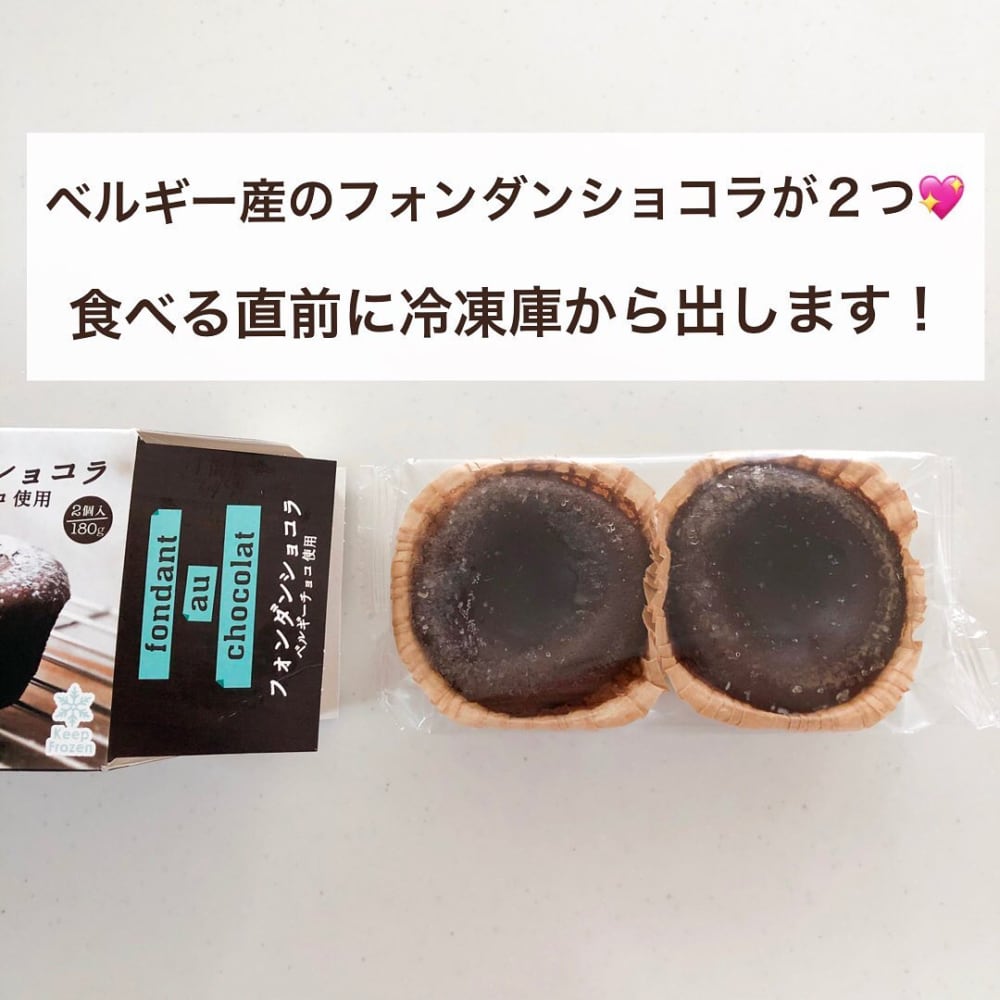 業務スーパーの「冷凍フォンダンショコラ」