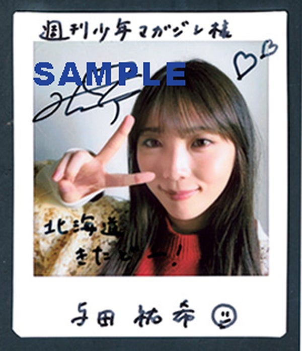 与田祐希チェキ（画像提供：講談社）