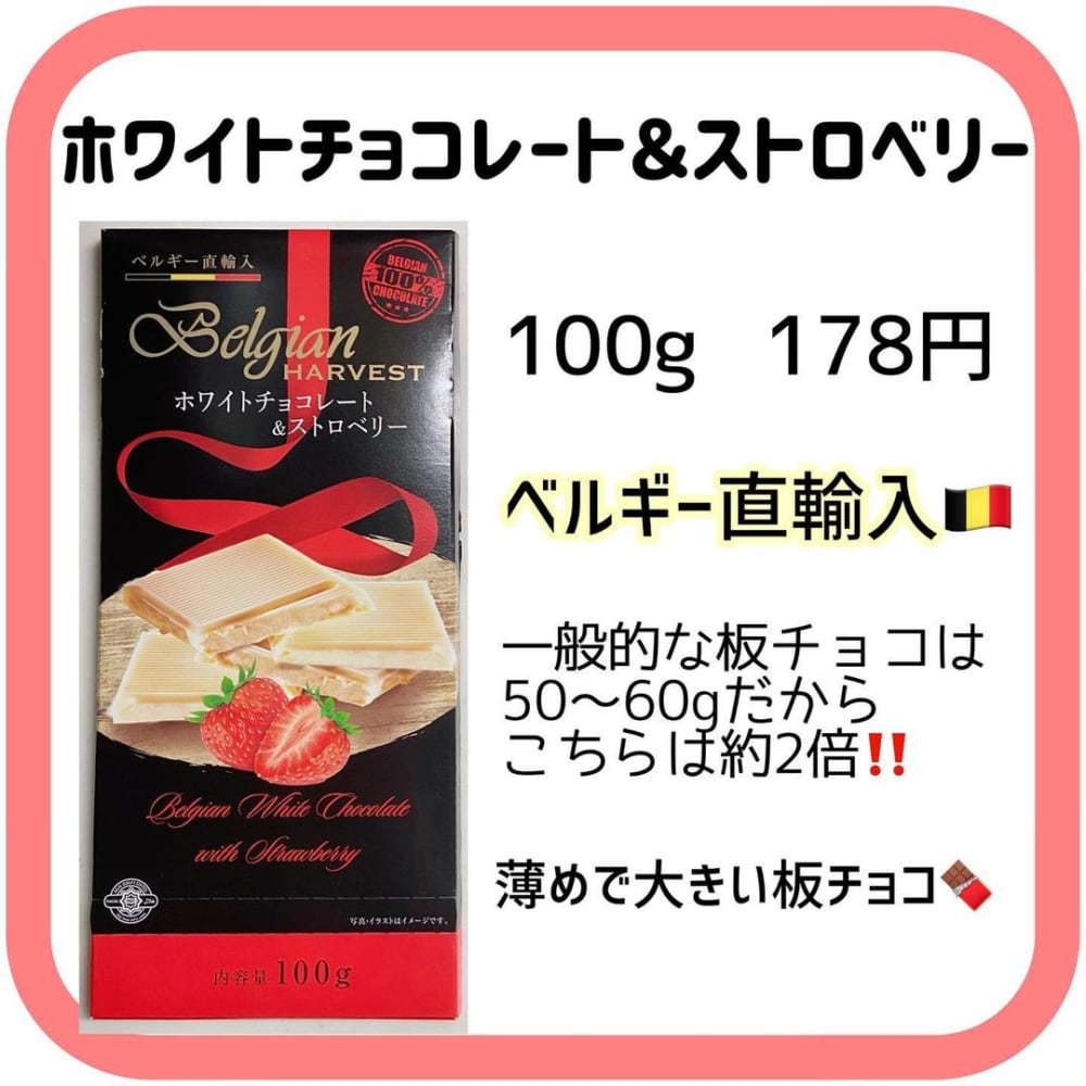 ホワイトチョコレート＆ストロベリー