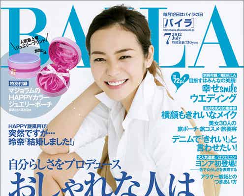人気モデル竹下玲奈、入籍を電撃発表