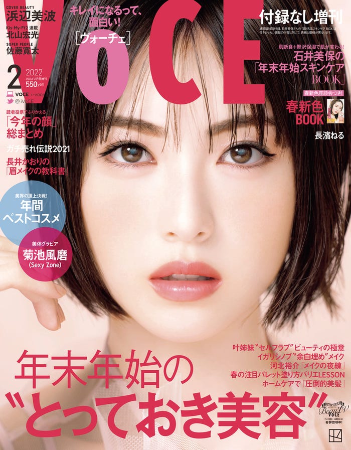 「VOCE」2022年2月号(12月22日発売)付録なし増刊号表紙:浜辺美波(画像提供:講談社)