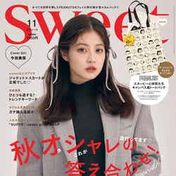 「sweet」11月号（10月12日発売）表紙：今田美桜（画像提供：宝島社）