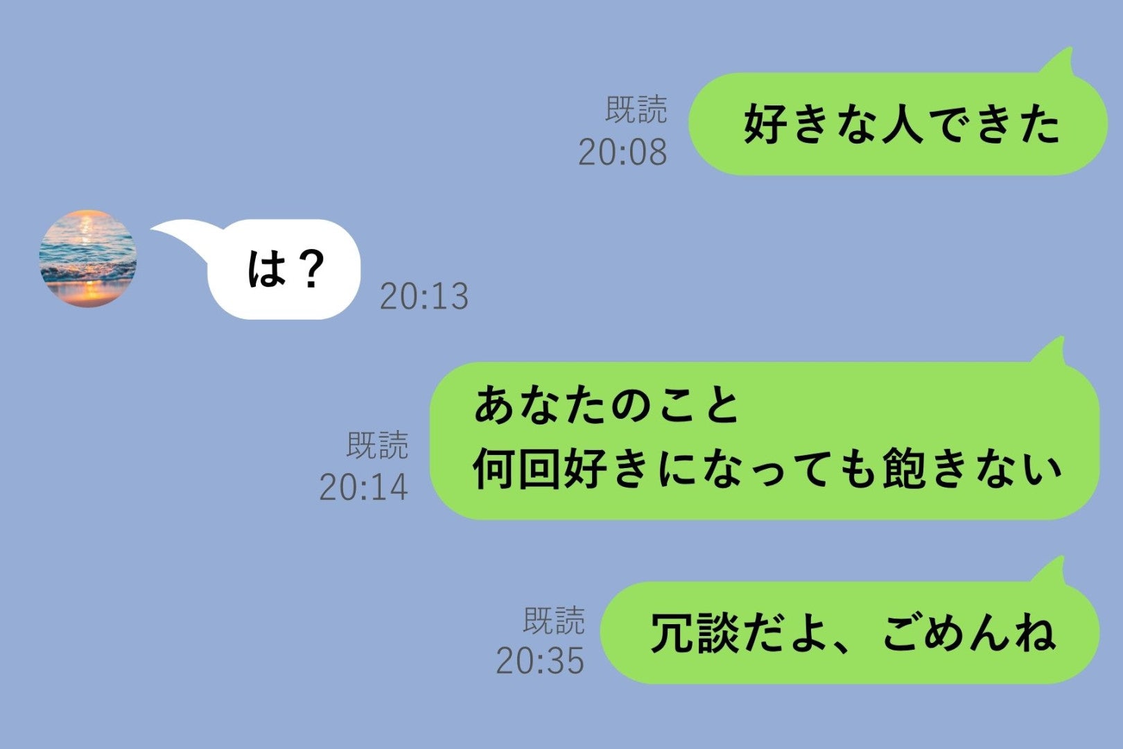 「好きな人できた」のあとに「あなたのこと」と続けたら、彼は本気で怒った話