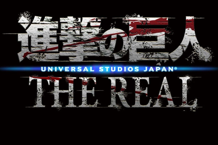 進撃の巨人・ザ・リアル／諫山創・講談社／「進撃の巨人」製作委員会