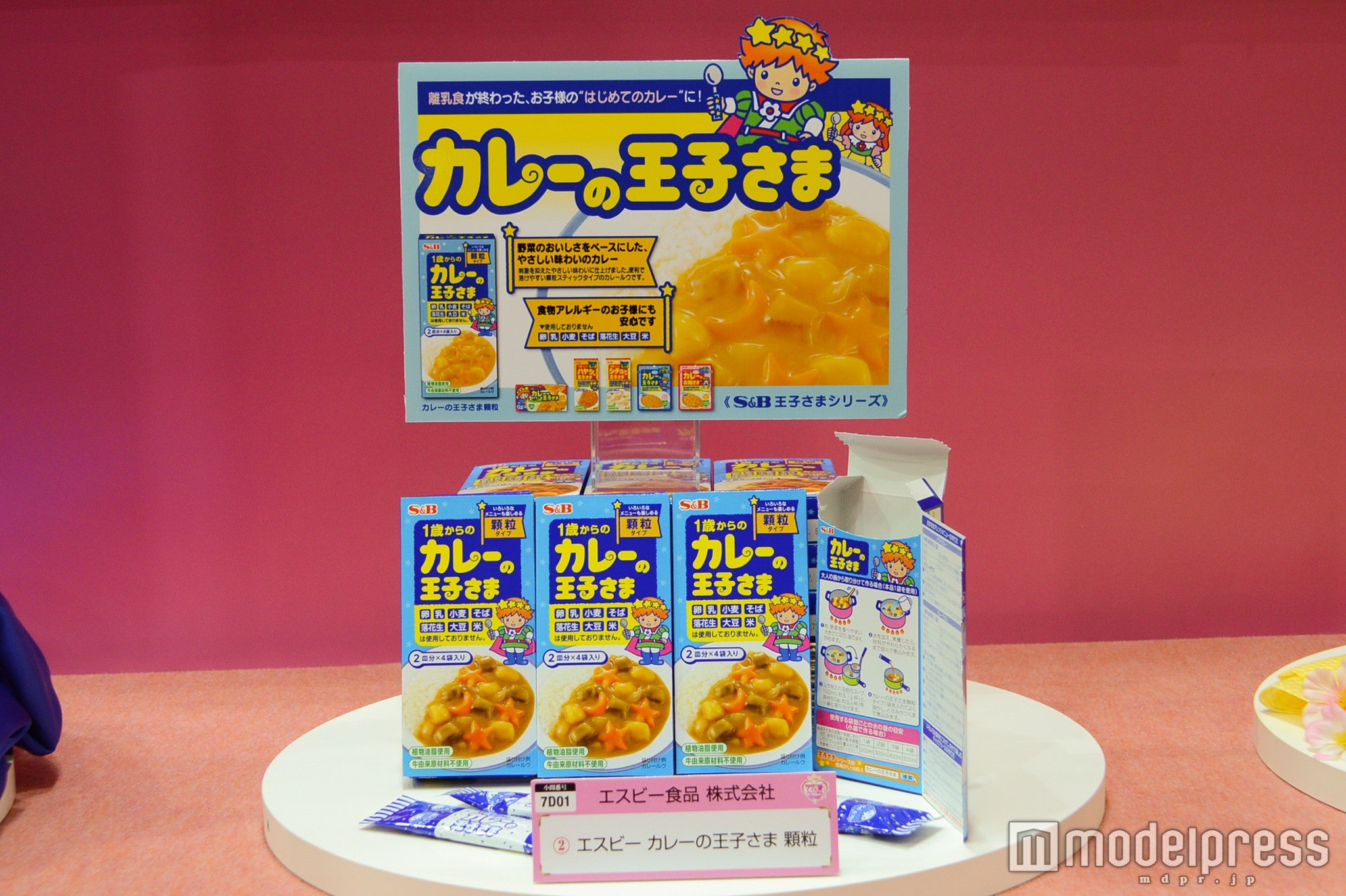 「エスビー カレーの王子さま 顆粒」（エスビー食品株式会社）／（C）モデルプレス
