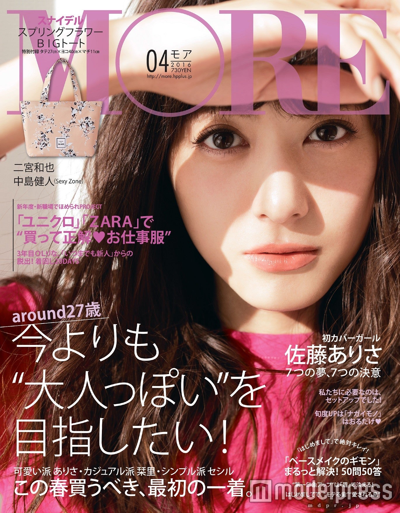 佐藤ありさ More 専属加入を発表 3号連続表紙に抜擢 モデルプレス 佐藤ありさ More 専属加入を発表 3号連続表紙に抜擢 モデルプレス