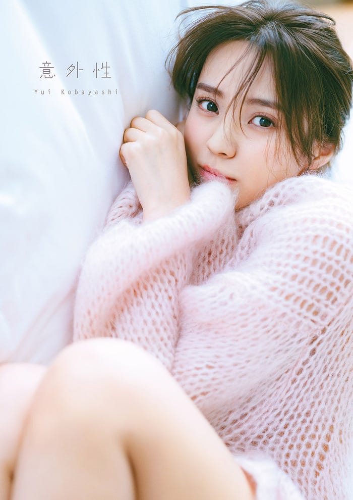 小林由依2nd写真集「意外性」@Loppi・HMV限定表紙(講談社)/撮影:柴田フミコ