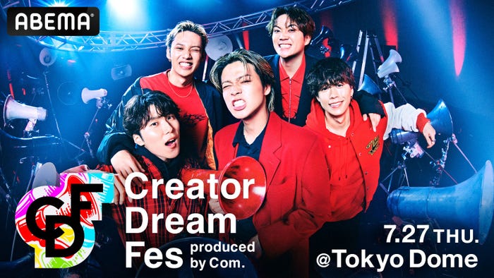 コムドット「Creator Dream Fes 〜produced by Com.〜」キービジュアル(C)AbemaTV, Inc.