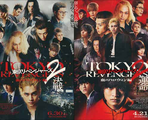 北村匠海・山田裕貴・吉沢亮ら総集結「東京リベンジャーズ2」予告&ビジュアル解禁