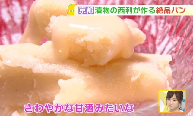 お客さんが続々とやってくる！京都の有名漬物屋が作る「絶品パン」