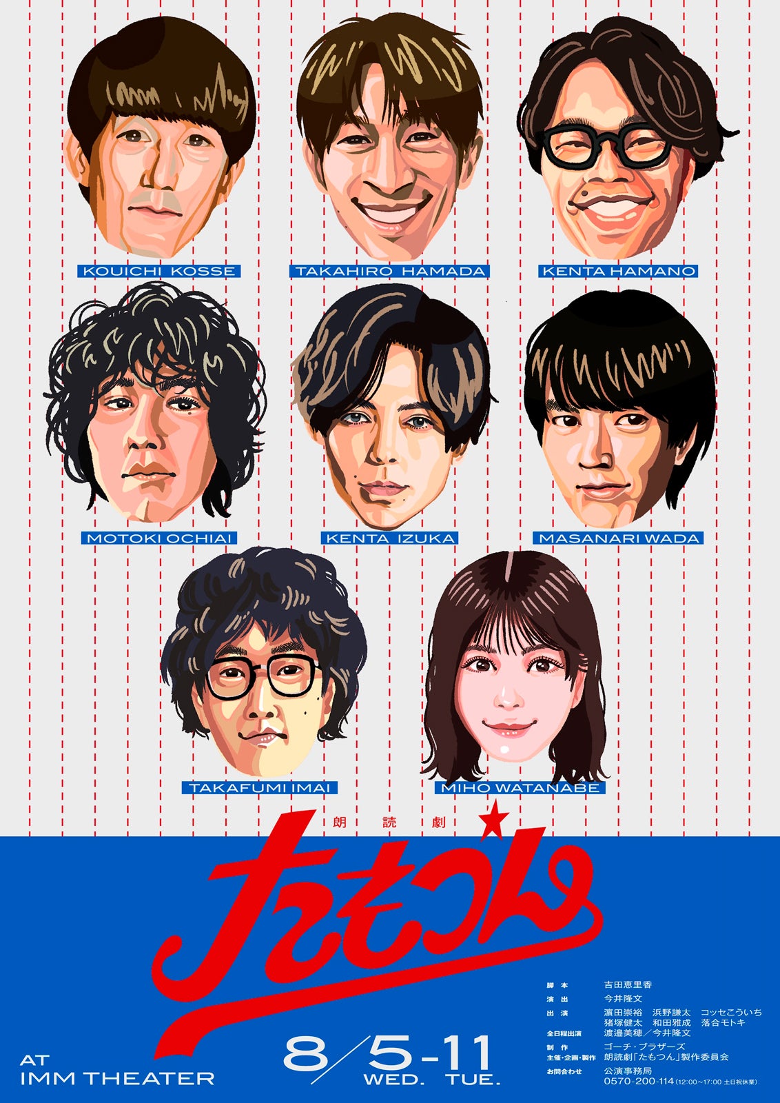 朗読劇「たもつん」（提供写真）