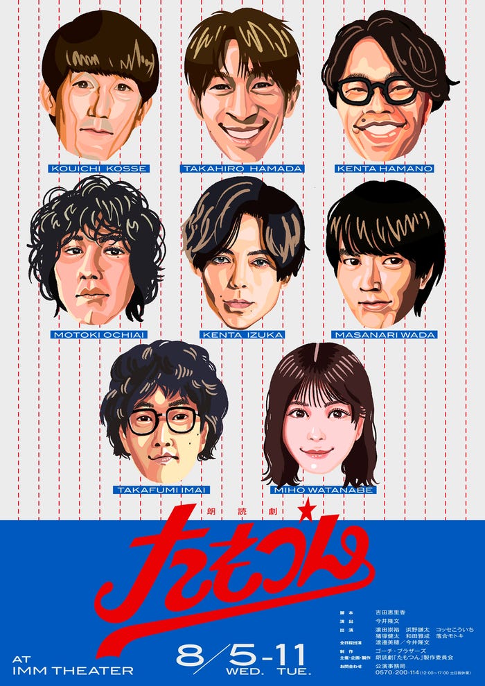 朗読劇「たもつん」(提供写真)