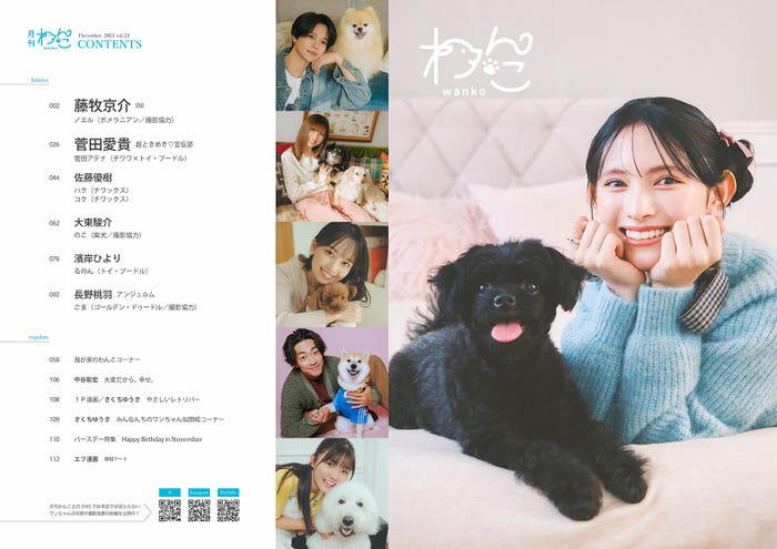 「月刊わんこ」Vol.24(11月15日発売)目次(提供写真)