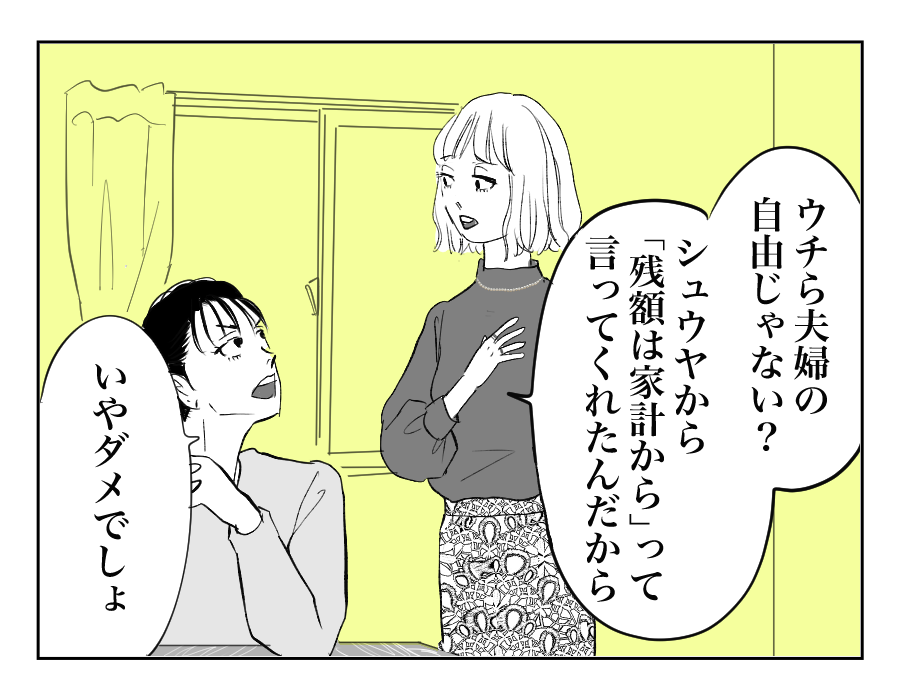 奨学金のことで姉が粘着してくる2-2