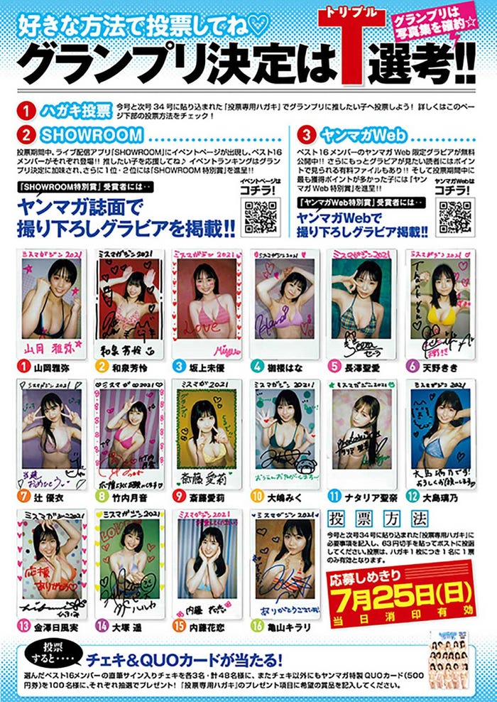 「ミスマガジン2021」 (C)カノウリョウマ/講談社