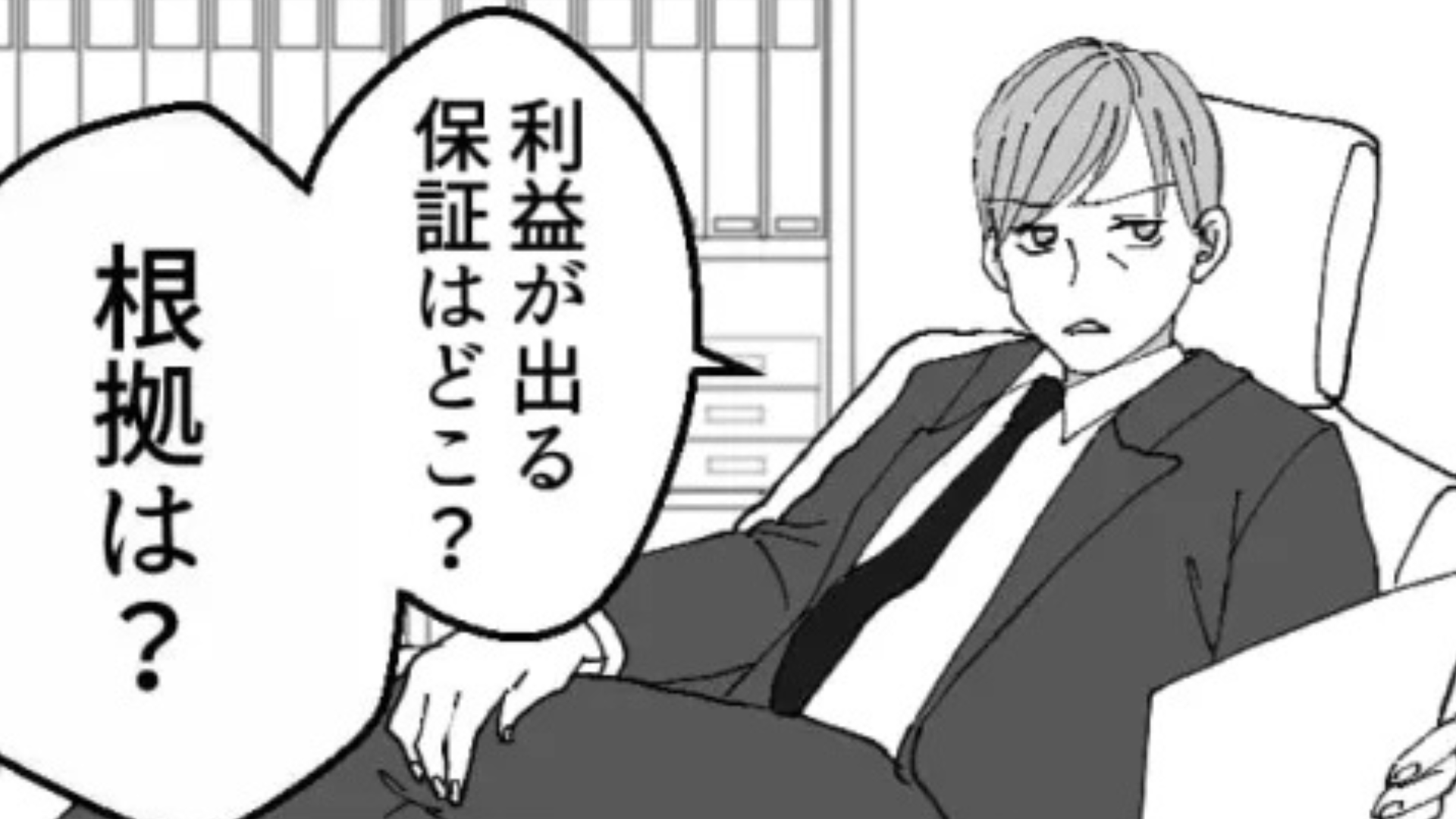 「それってやる必要ある？」ズレた提案をする時代遅れな上司にイラッ...後日【衝撃の事態】に！？