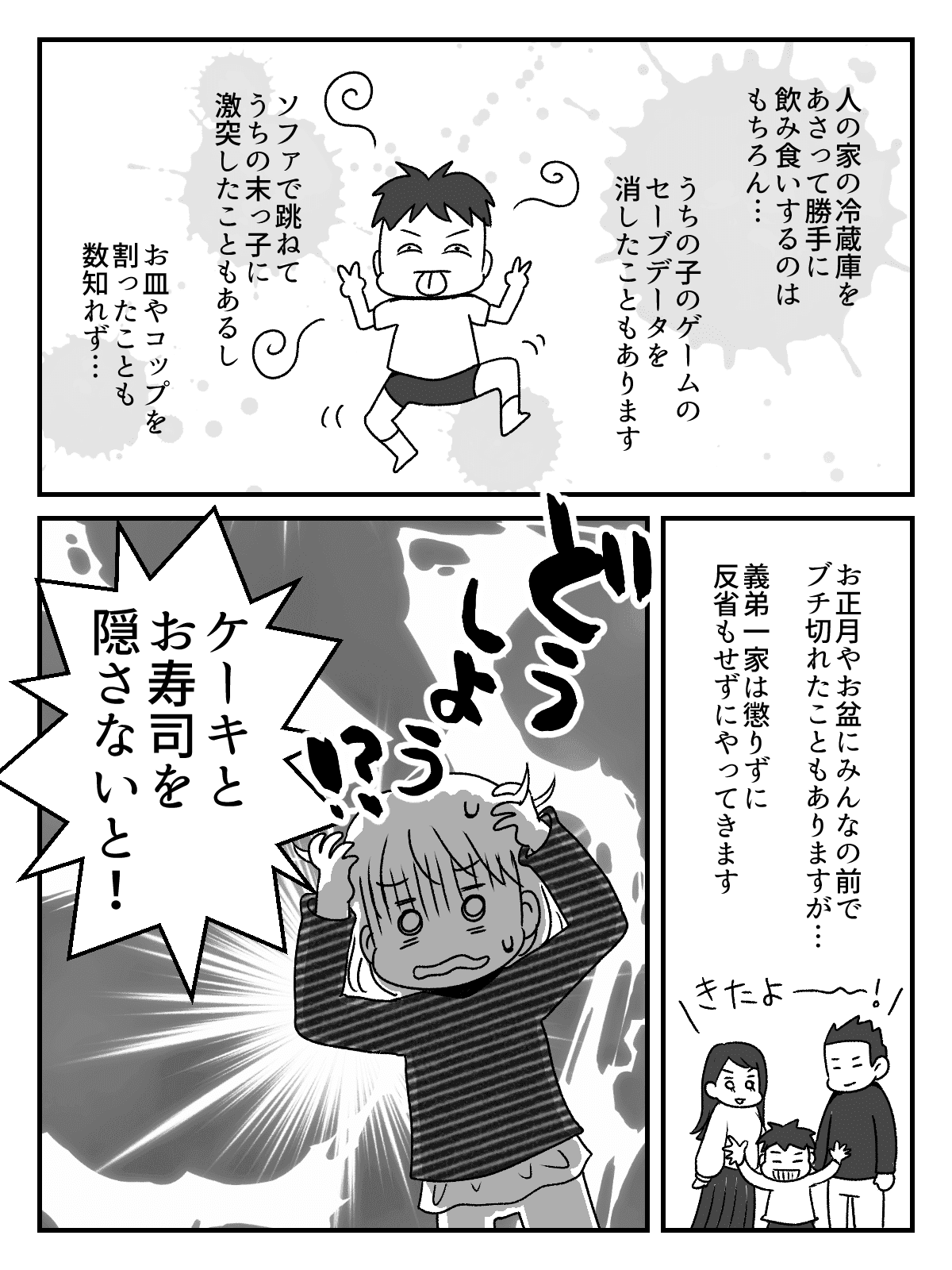叱らない育児②マンガ1