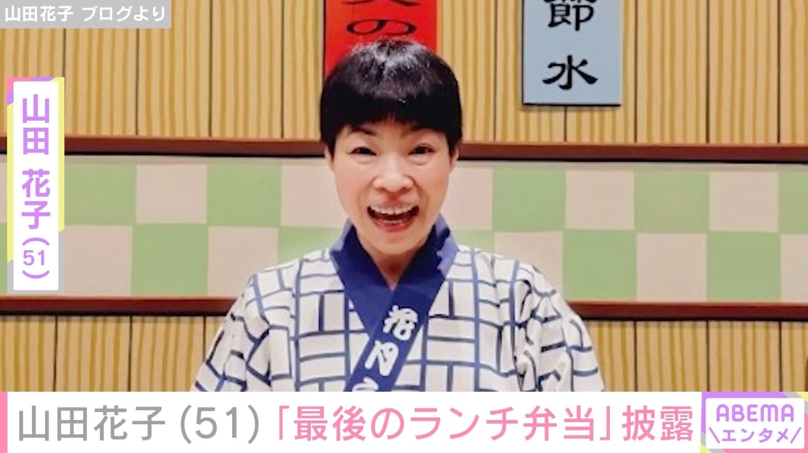 夫に毎朝作る手料理が話題 山田花子（51）、“最後のランチ弁当”披露