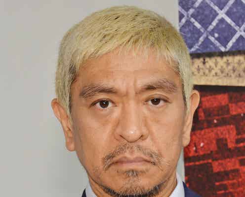 松本人志、“参加費100万円”新企画に自信 「1番おもしろくなりたい」変わらぬ強い思いを告白