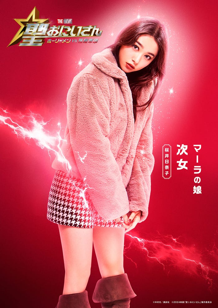 桜井日奈子(C)中村光/講談社(C)2024映画「聖☆おにいさん」製作委員会