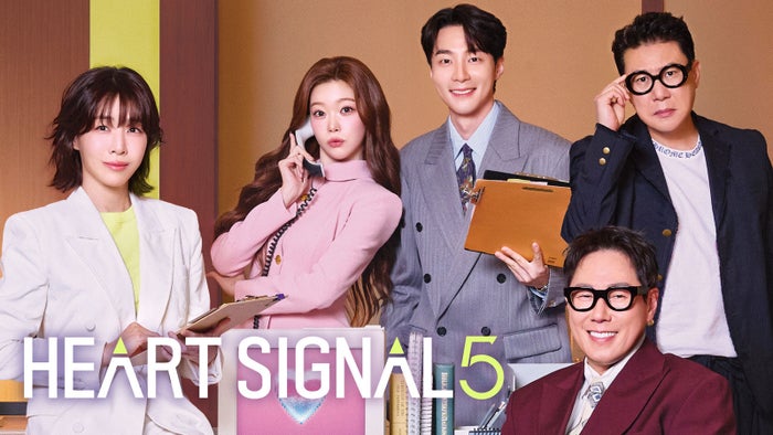 Billieツキら出演「HEART SIGNAL5」U-NEXTで配信開始 TXTスビンらMCの新恋愛リアリティ番組も