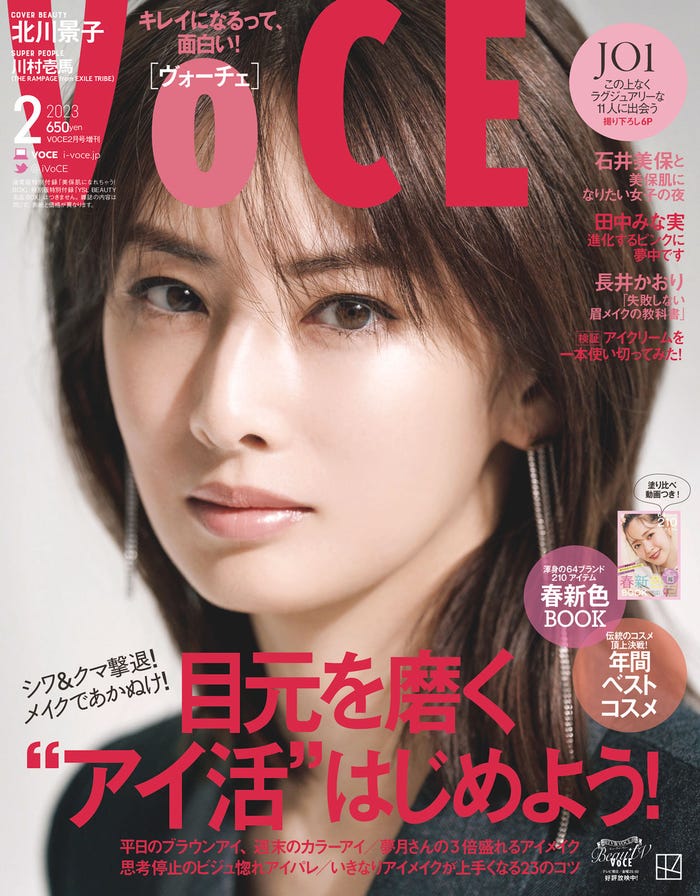 「VOCE」2月号増刊(12月21日発売)表紙:北川景子(画像提供:講談社)