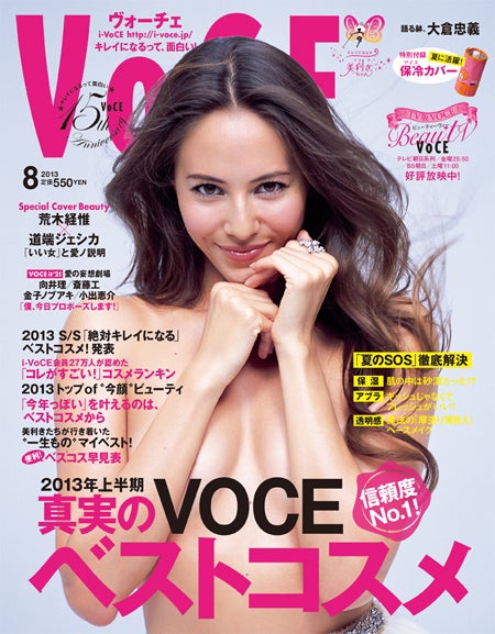 「VoCE」8月号（講談社、2013年6月22日発売）表紙：道端ジェシカ