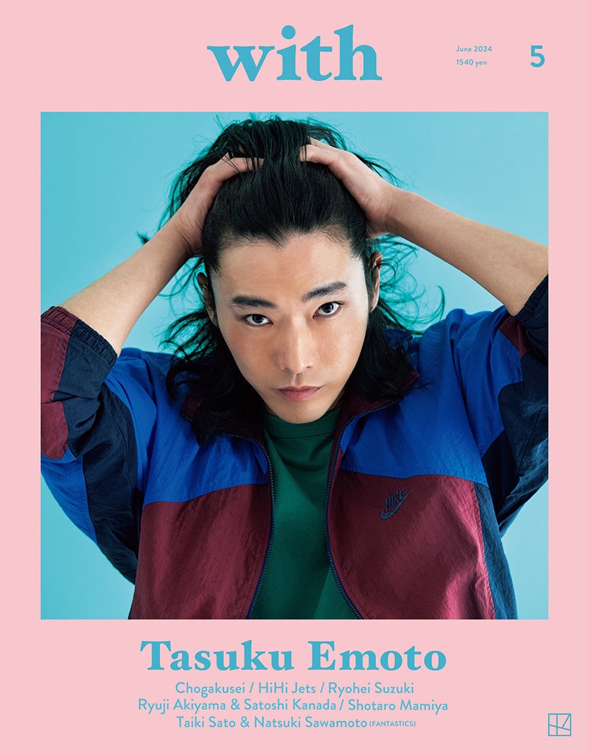 柄本佑、前髪かき上げ「with」表紙 鈴木亮平らも登場