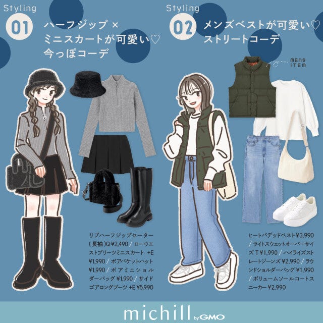 GU 着こなしパターン 秋コーデ 旬見え 6パターン たむ イラスト GU 着こなしパターン 秋コーデ 旬見え 6パターン たむ イラスト 今っぽミニスカコーデ こなれストリートコーデ