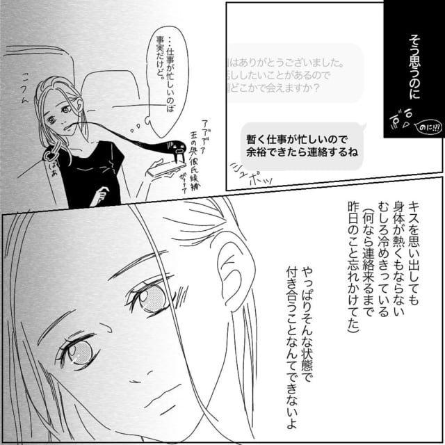 私 彼と付き合うべき 彼女が出した答えとは 失恋ドン底アラサーが神旦那に出会うまで 12 モデルプレス