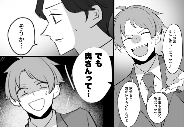 夫「妻は怒るだけ！家事育児も俺ばっか！」同僚「でも奥さんって…」次の瞬間⇒夫がフリーズしたワケ