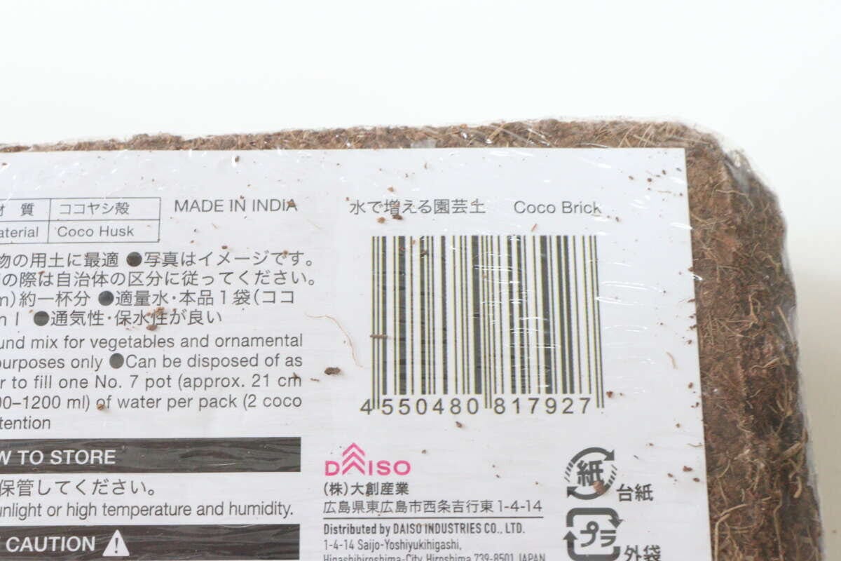 ダイソー　水で増える園芸土