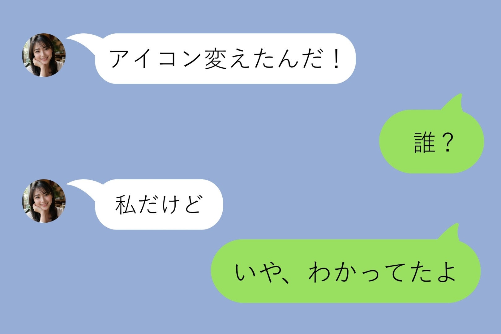 送信してから3秒で気づいた。「誰？」の2文字はもう取り消せなかった