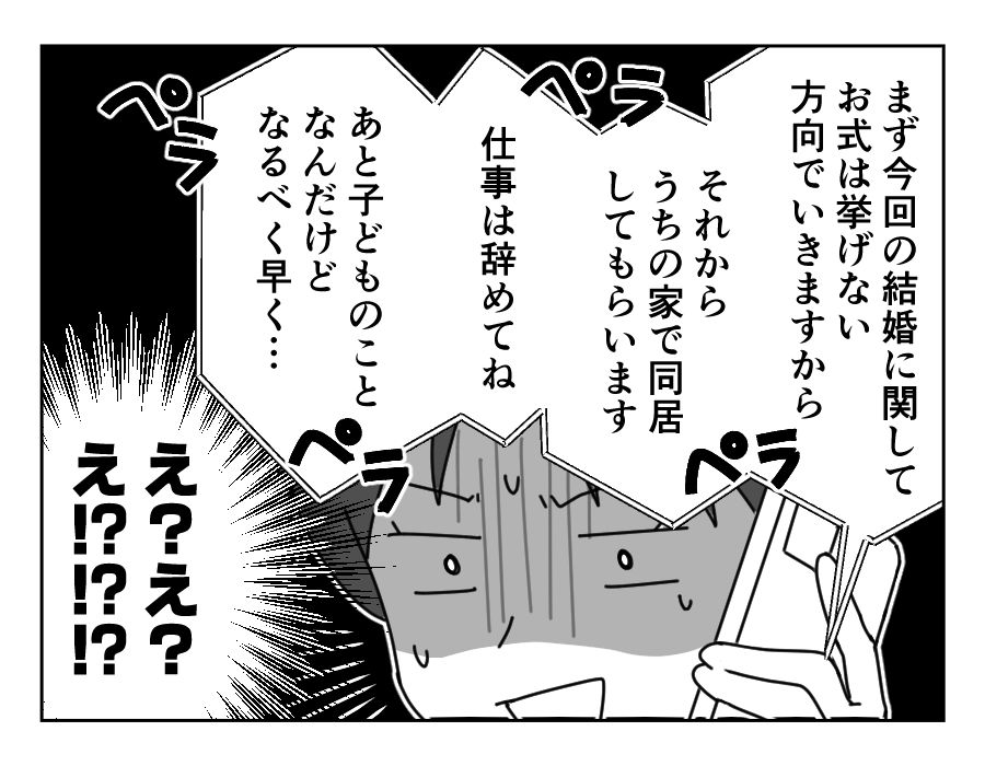 【バツ2男と結婚します！？】突然の電話「結婚式は挙げない」「同居しろ」＜第13話＞#4コマ母道場