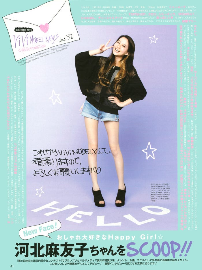 河北麻友子「ViVi」初登場/2012年4月号(2月23日発売)(提供写真)