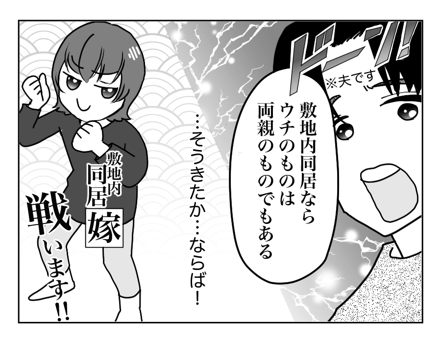 【全18話】うちのものはすべて義両親のもの、という夫_1-4