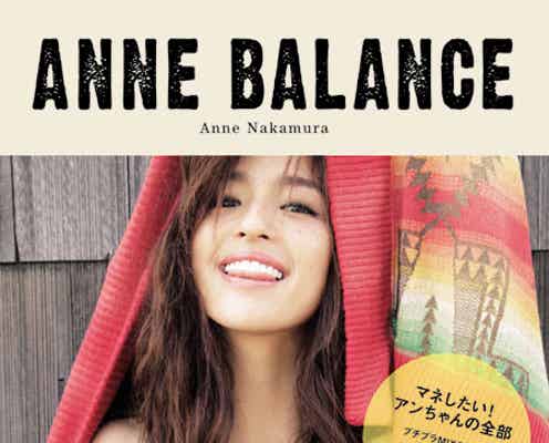 “素顔の中村アン”解禁「完璧じゃない、これが普段の私」
