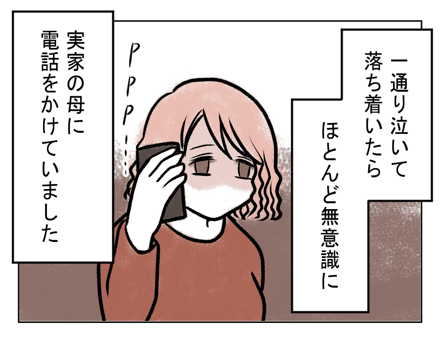 モラハラ夫を捨てる日まで 夫の行動に耐えきれず 母に助けを求めた 震える声で思わず 11話 モデルプレス