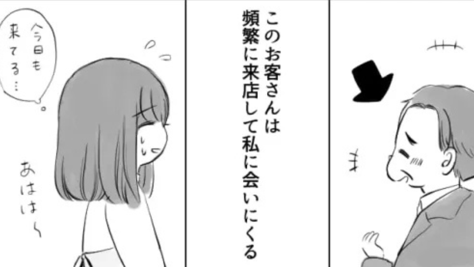 【恐怖体験】「今日も来ちゃった♡」常連のおじさんに好かれて困惑...退勤後、【恐ろしい事件】が！？