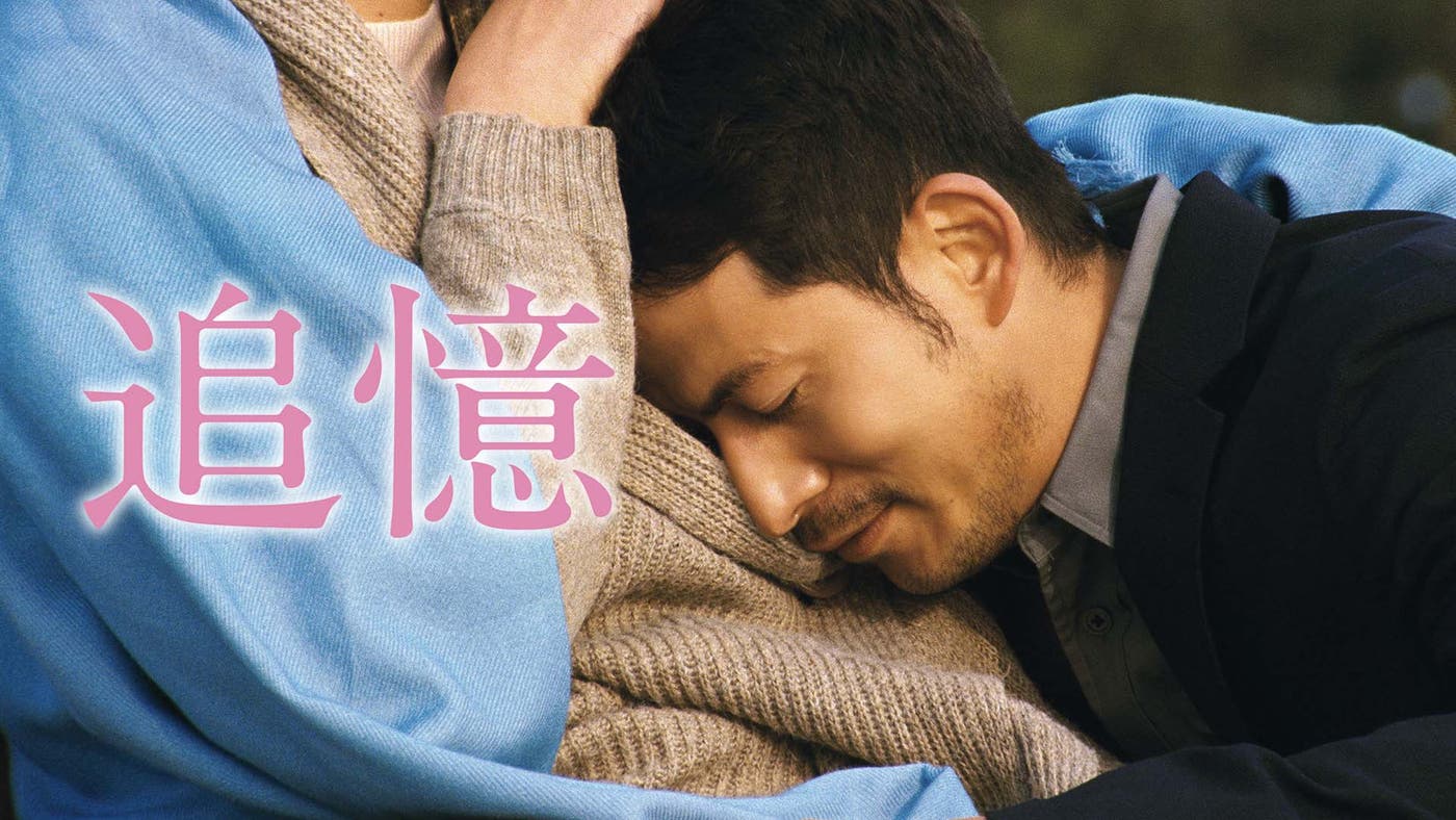 (C)2017映画「追憶」製作委員会