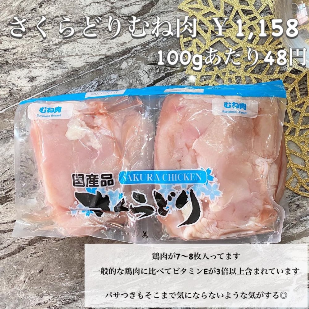 さくらどり胸肉
