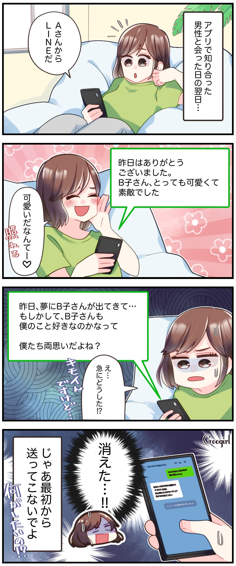 漫画 何このline 男性から来た気持ち悪いメッセージとは モデルプレス