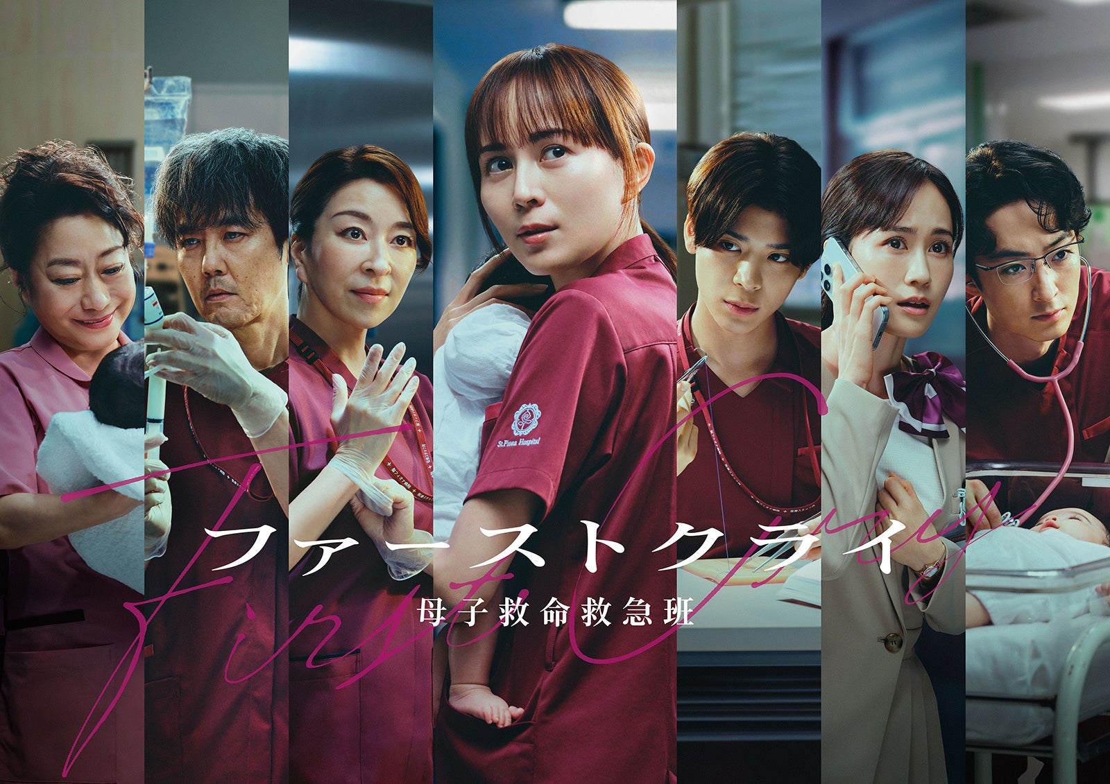 「ファーストクライ 母子救命救急班」キービジュアル（C）日本テレビ