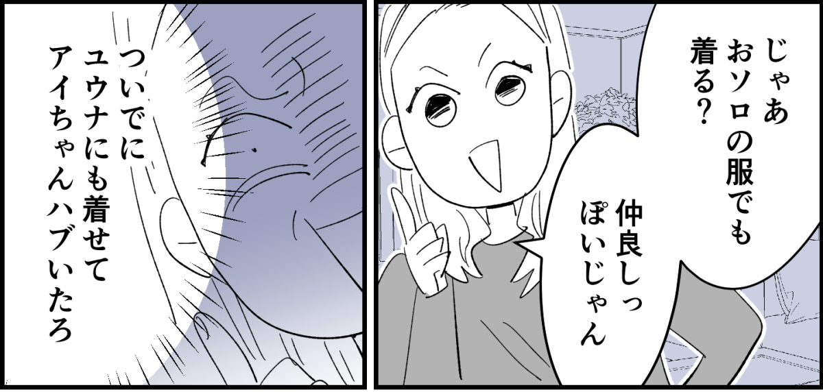 【全8話】4人グループなのに、どうして我が家だけお揃いの服がないの6-2-1